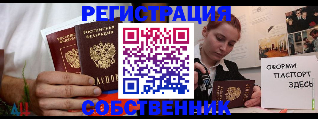 прописка паспорт в Калаче-на-Дону