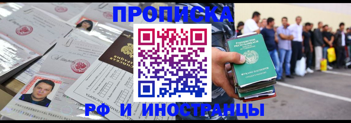 прописка паспорт в Калаче-на-Дону