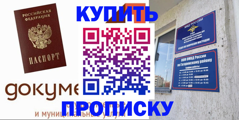 прописка иностранных граждан в Калаче-на-Дону