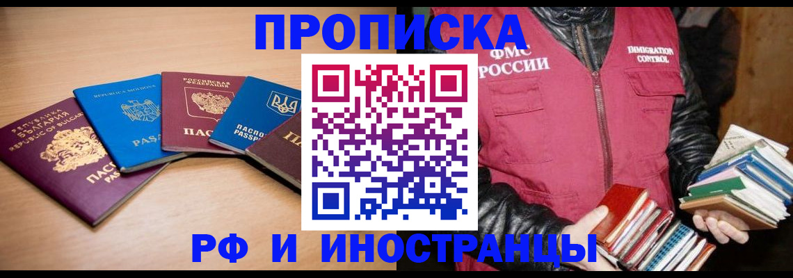 купить прописку в Калаче-на-Дону